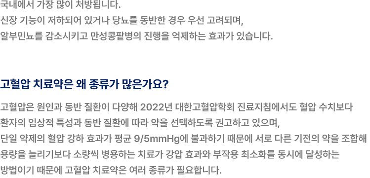 ARB·ACE억제제