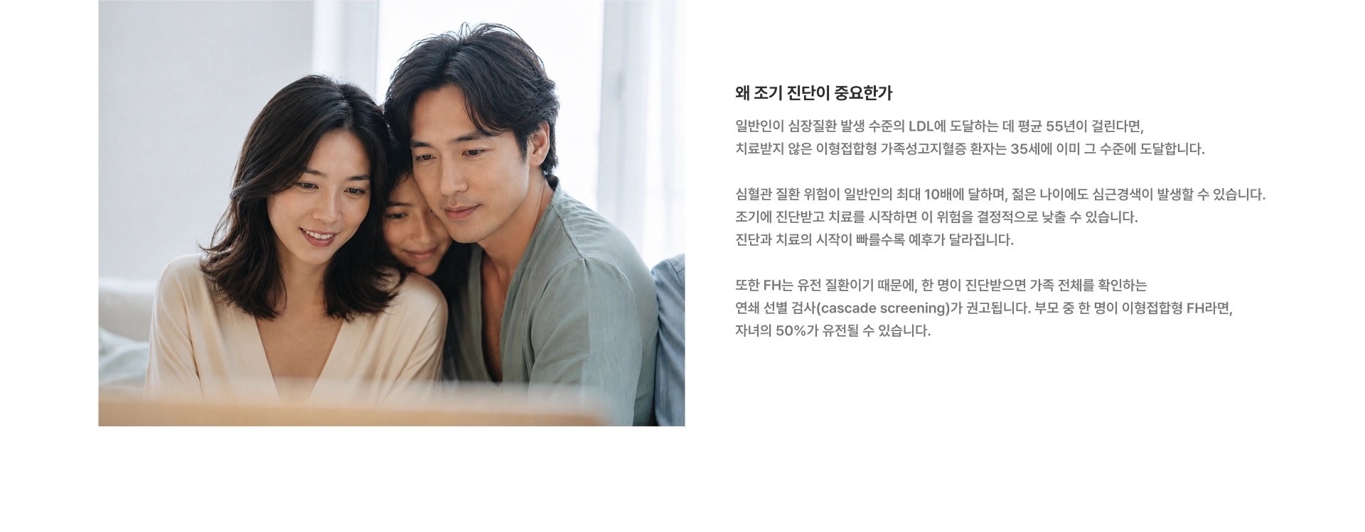 [왜 조기 진단이 중요한가] 일반인이 심장질환 발생 수준의 LDL에 도달하는 데 평균 55년이 걸린다면 치료받지 않은 이형접합형 가족성고지혈증 환자는 35세에 이미 그 수준에 도달합니다